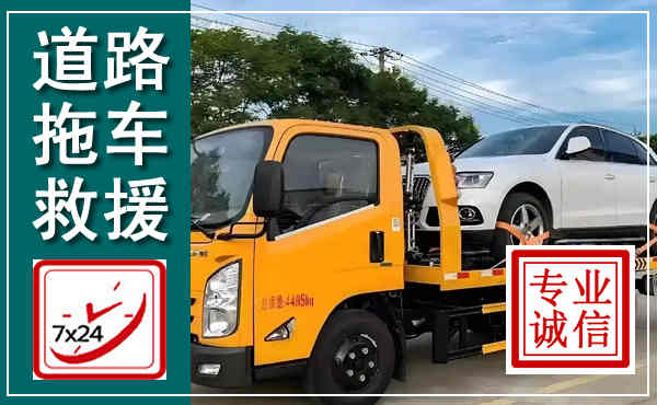 汶上拖车救援,汽车救援拖车电话