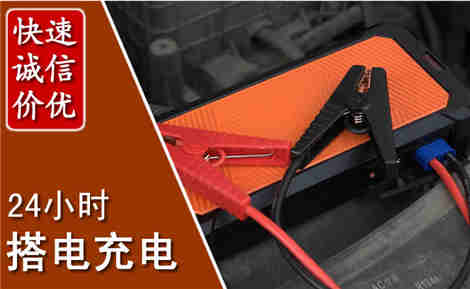 汶上汽车搭电场景与案例