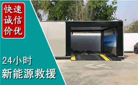 汶上新能源汽车救援场景与案例