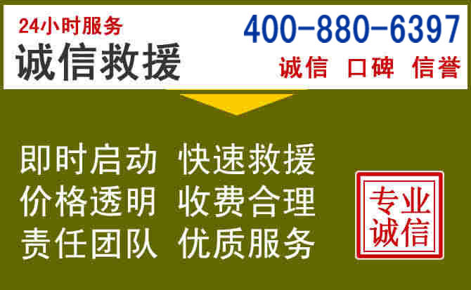 汶上汽车救援电话