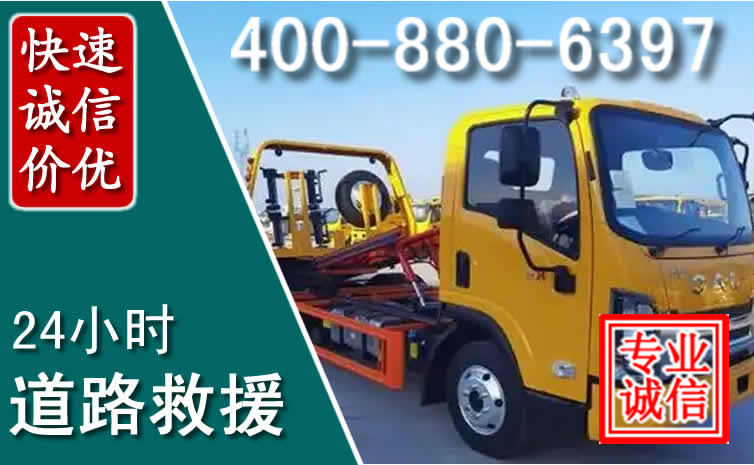 汶上道路救援电话