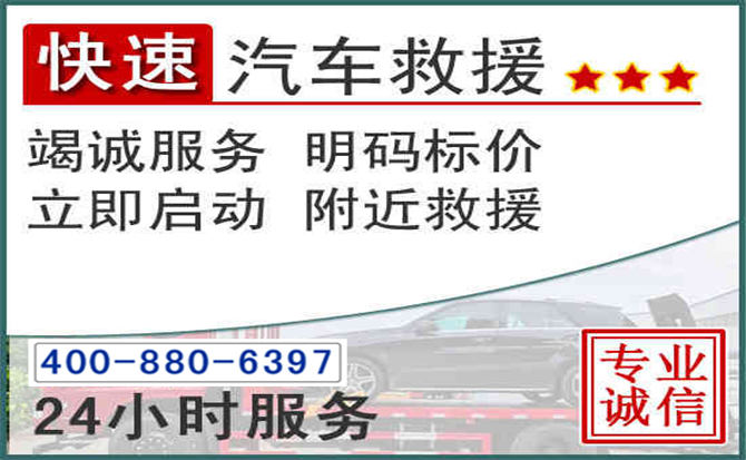 汶上长春拖车电话