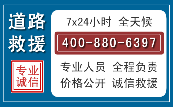 汶上长春拖车电话